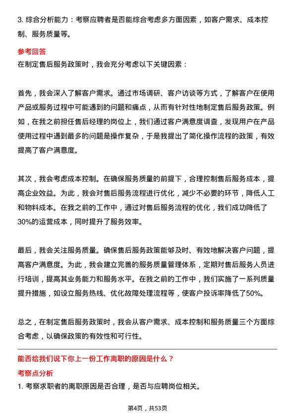 39道贵州通源集团售后经理岗位面试题库及参考回答含考察点分析