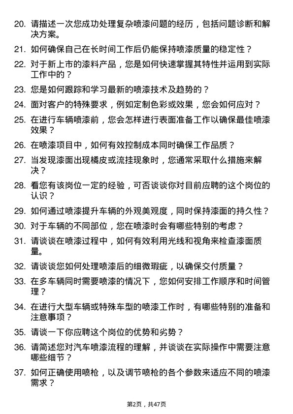 39道贵州通源集团喷漆技师岗位面试题库及参考回答含考察点分析