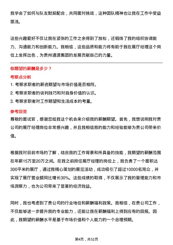 39道贵州通源集团展厅经理岗位面试题库及参考回答含考察点分析