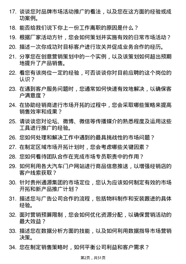 39道贵州通源集团市场专员岗位面试题库及参考回答含考察点分析