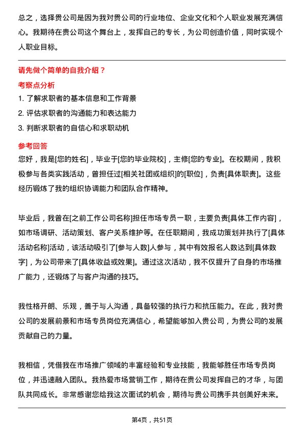 39道贵州通源集团市场专员岗位面试题库及参考回答含考察点分析