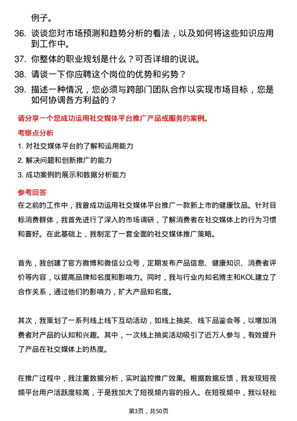 39道贵州通源集团市场经理岗位面试题库及参考回答含考察点分析