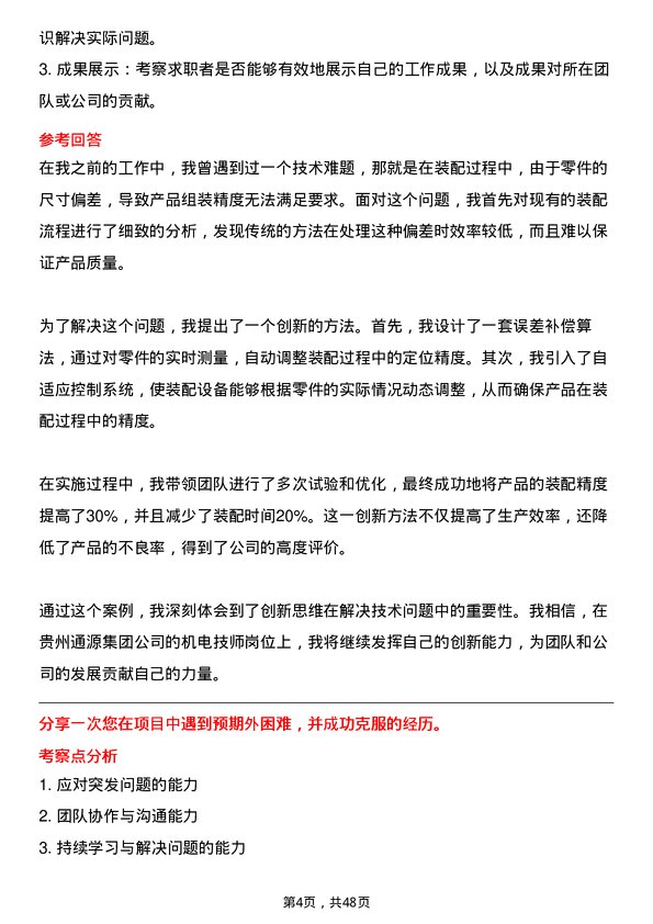 39道贵州通源集团机电技师岗位面试题库及参考回答含考察点分析