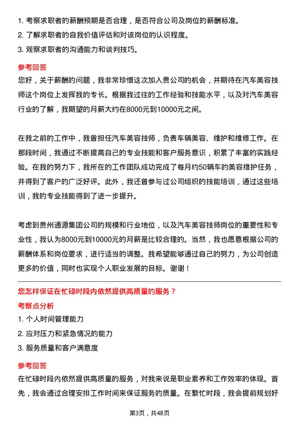 39道贵州通源集团汽车美容技师岗位面试题库及参考回答含考察点分析