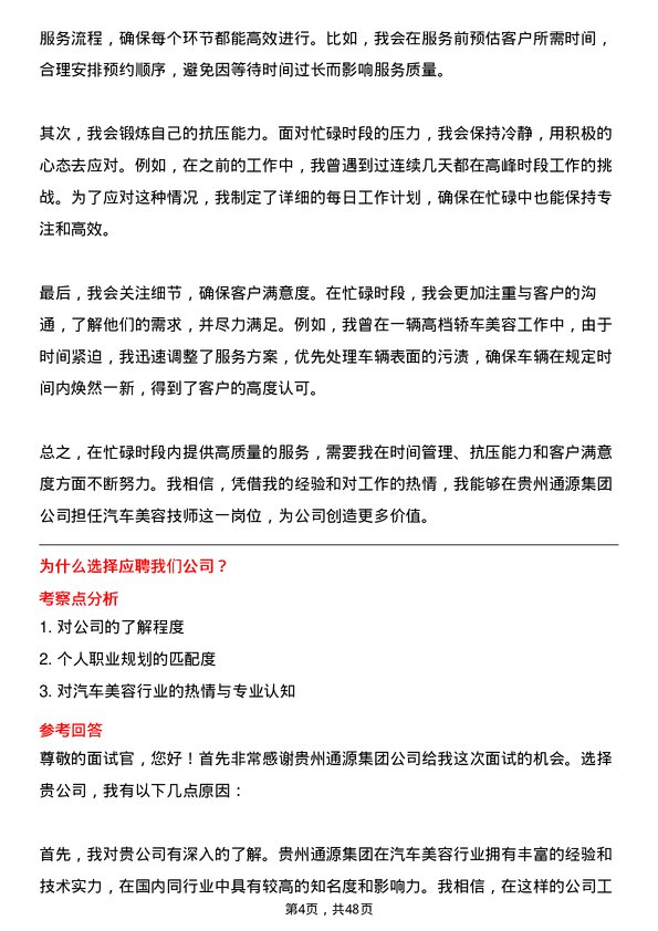 39道贵州通源集团汽车美容技师岗位面试题库及参考回答含考察点分析