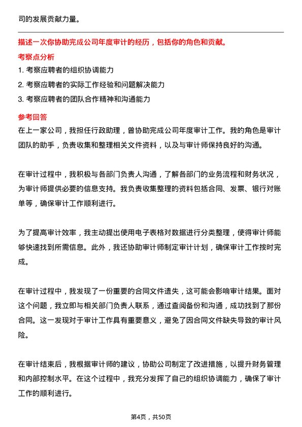 39道贵州通源集团行政助理岗位面试题库及参考回答含考察点分析