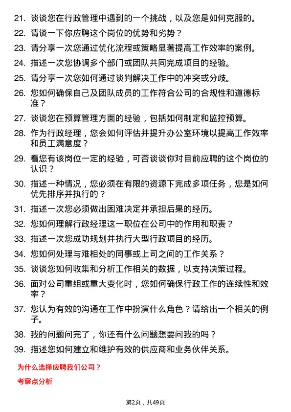 39道贵州通源集团行政经理岗位面试题库及参考回答含考察点分析