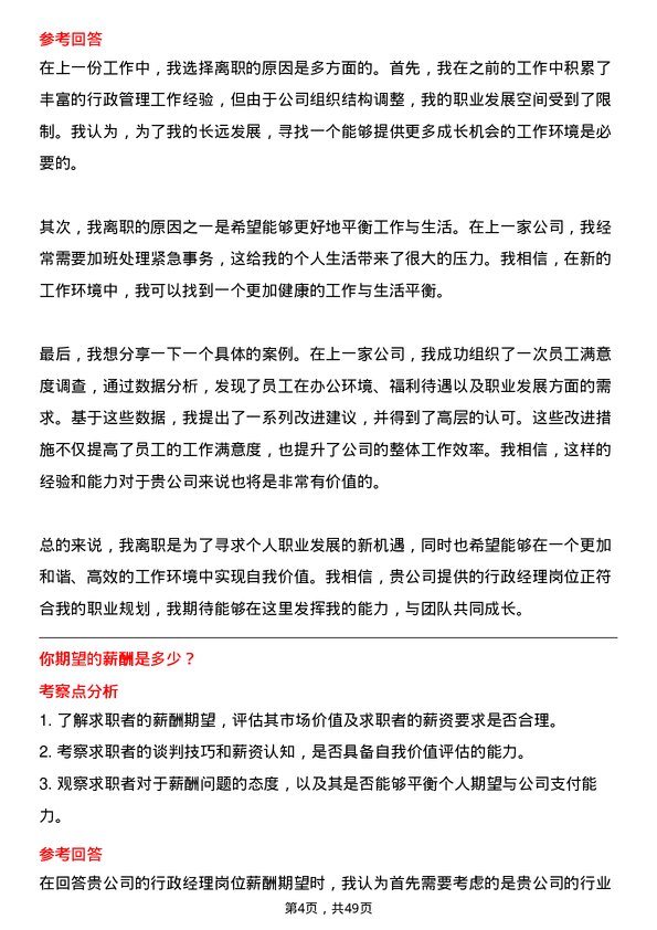 39道贵州通源集团行政经理岗位面试题库及参考回答含考察点分析