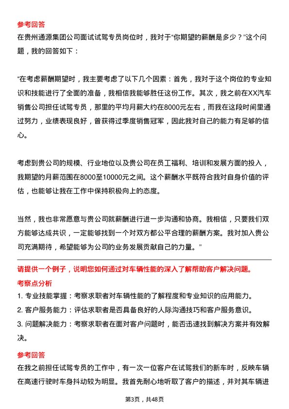 39道贵州通源集团试驾专员岗位面试题库及参考回答含考察点分析