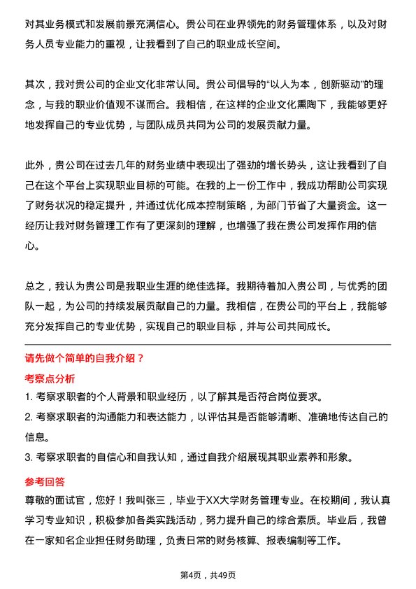 39道贵州通源集团财务经理岗位面试题库及参考回答含考察点分析