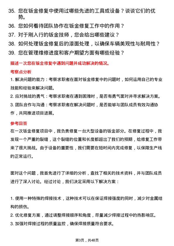 39道贵州通源集团钣金技师岗位面试题库及参考回答含考察点分析