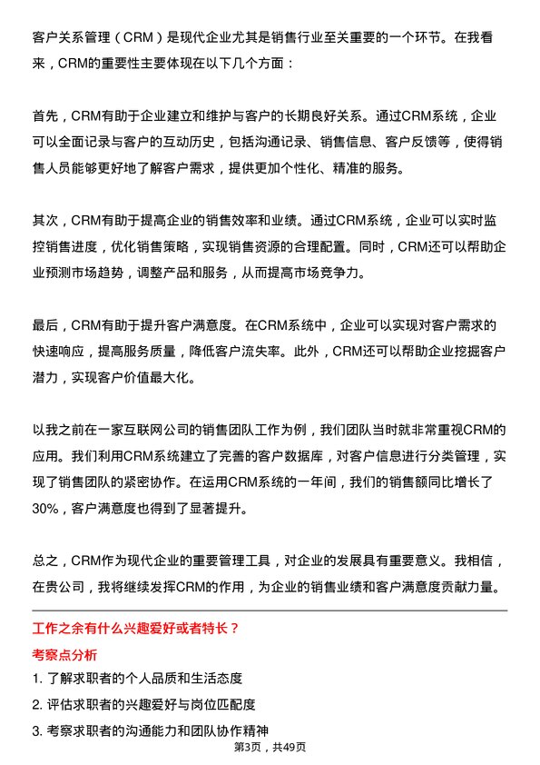 39道贵州通源集团销售经理岗位面试题库及参考回答含考察点分析