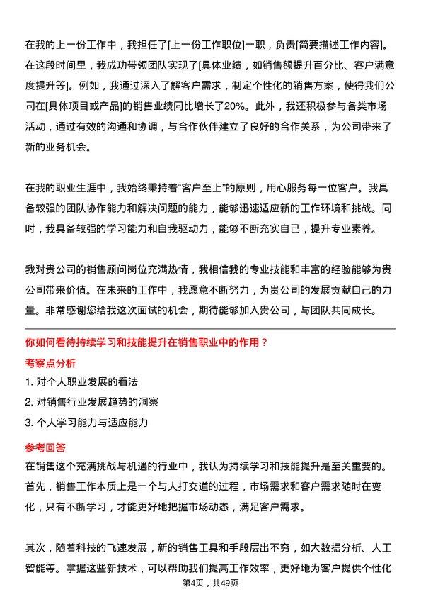 39道贵州通源集团销售顾问岗位面试题库及参考回答含考察点分析