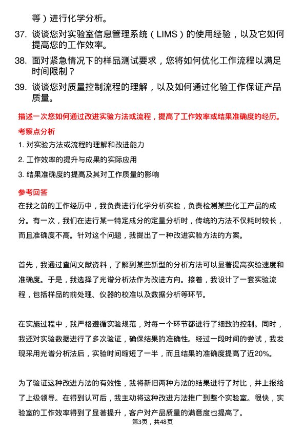 39道辽宁嘉晨控股集团化验员岗位面试题库及参考回答含考察点分析