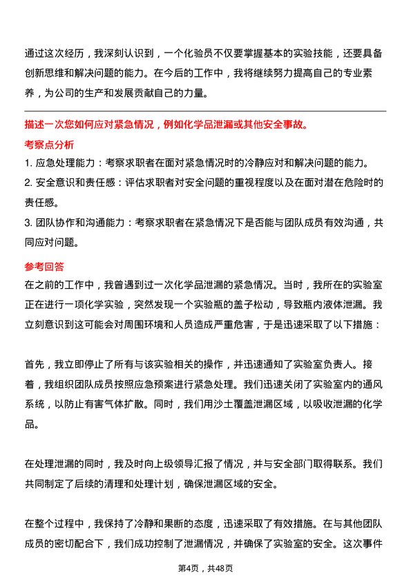 39道辽宁嘉晨控股集团化验员岗位面试题库及参考回答含考察点分析