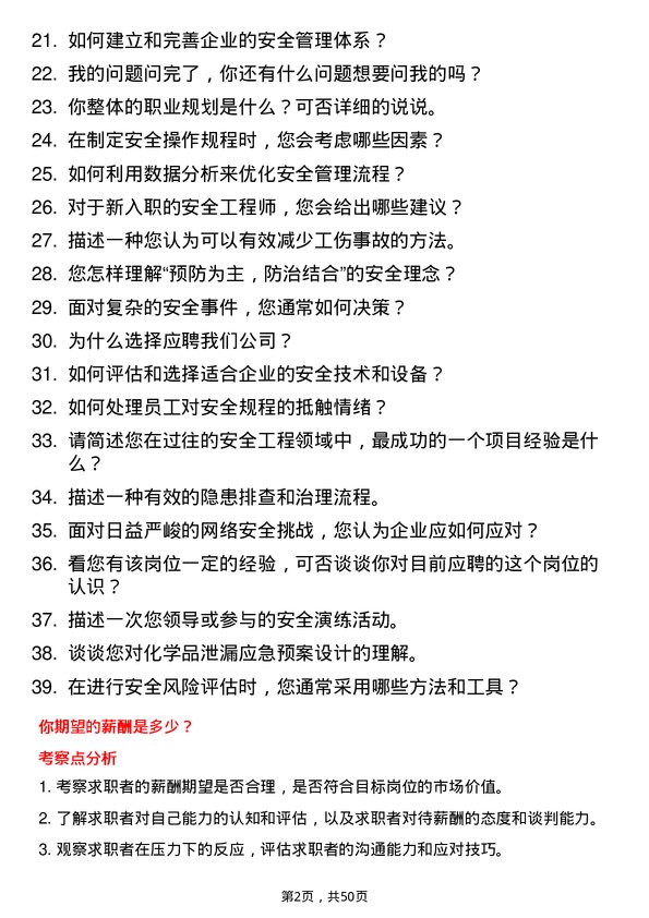 39道辽宁嘉晨控股集团安全工程师岗位面试题库及参考回答含考察点分析