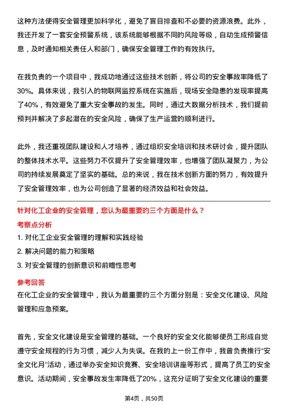 39道辽宁嘉晨控股集团安全工程师岗位面试题库及参考回答含考察点分析