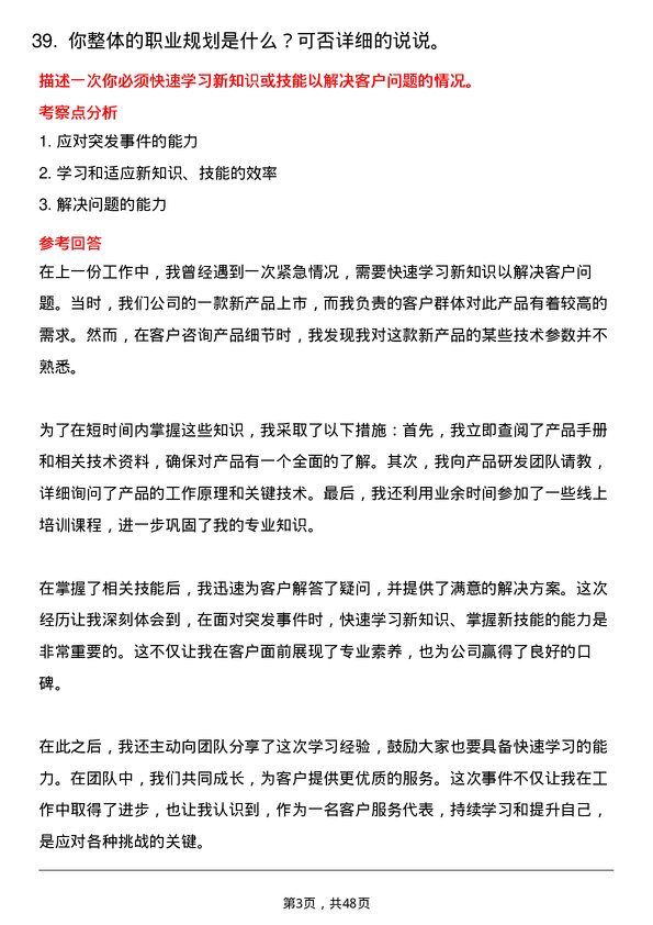 39道辽宁嘉晨控股集团客户服务代表岗位面试题库及参考回答含考察点分析