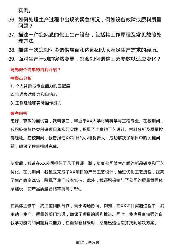 39道辽宁嘉晨控股集团工艺工程师岗位面试题库及参考回答含考察点分析