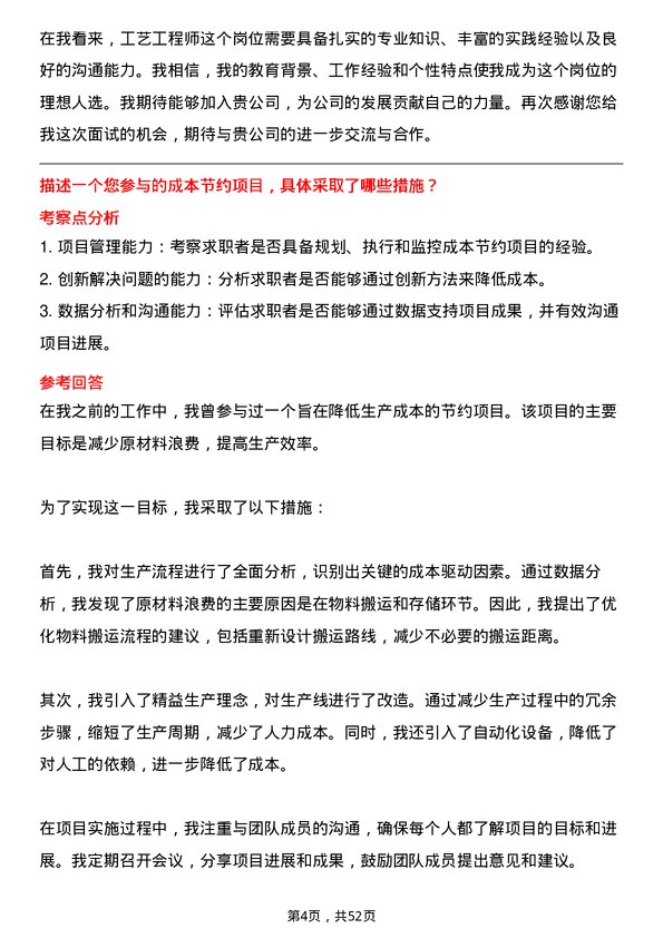 39道辽宁嘉晨控股集团工艺工程师岗位面试题库及参考回答含考察点分析