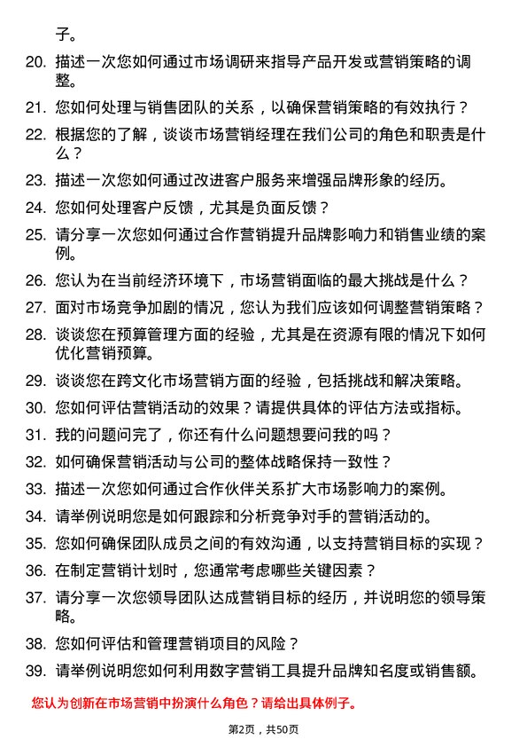 39道辽宁嘉晨控股集团市场营销经理岗位面试题库及参考回答含考察点分析