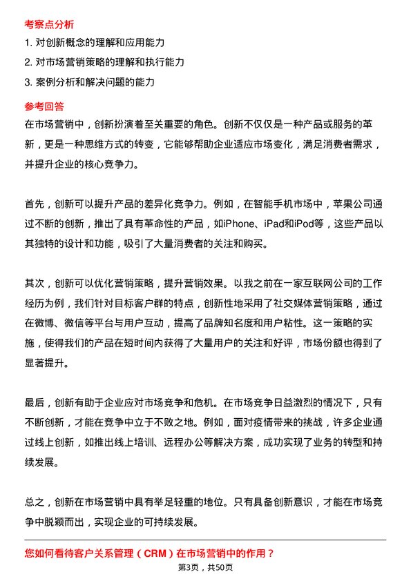 39道辽宁嘉晨控股集团市场营销经理岗位面试题库及参考回答含考察点分析