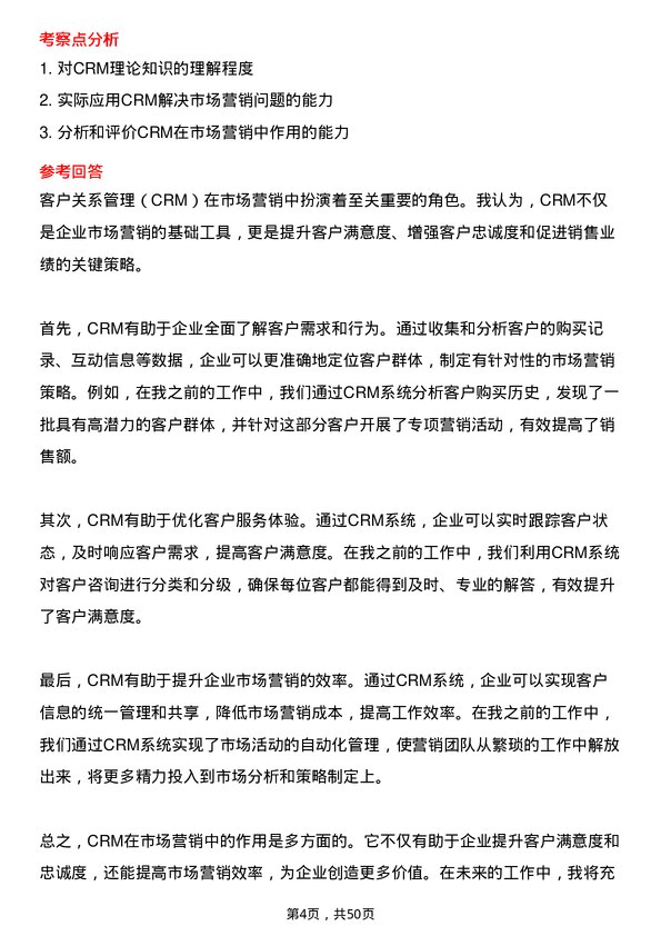 39道辽宁嘉晨控股集团市场营销经理岗位面试题库及参考回答含考察点分析