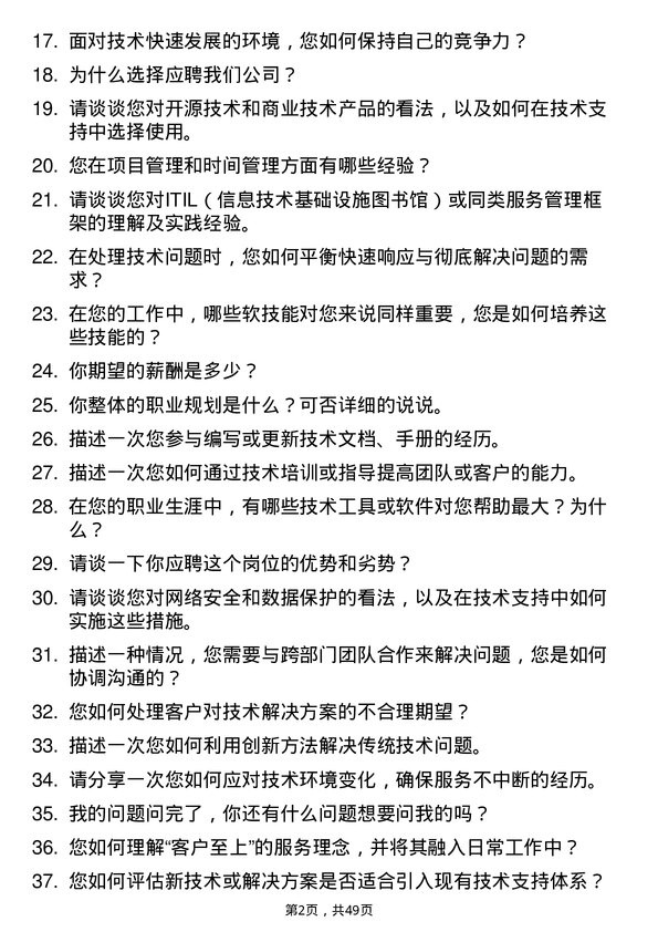 39道辽宁嘉晨控股集团技术支持工程师岗位面试题库及参考回答含考察点分析