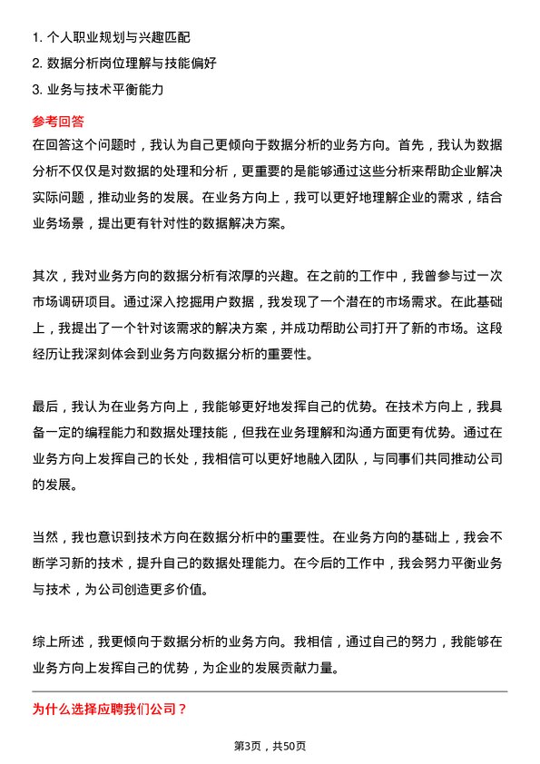 39道辽宁嘉晨控股集团数据分析师岗位面试题库及参考回答含考察点分析