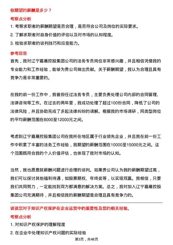 39道辽宁嘉晨控股集团法务专员岗位面试题库及参考回答含考察点分析