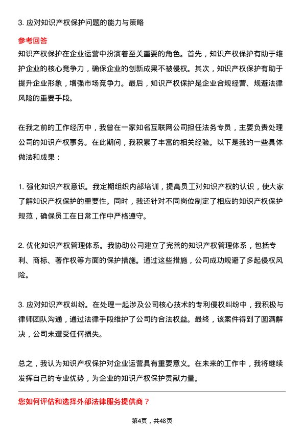 39道辽宁嘉晨控股集团法务专员岗位面试题库及参考回答含考察点分析