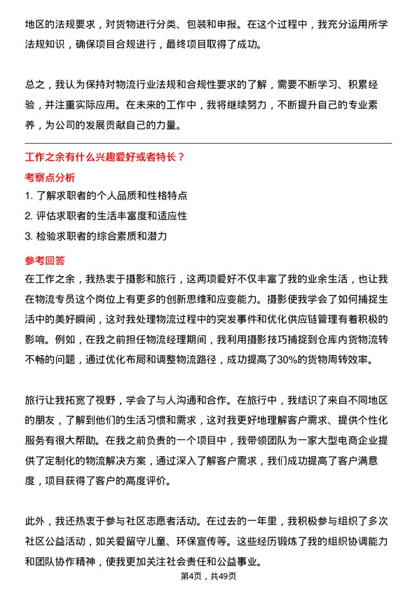 39道辽宁嘉晨控股集团物流专员岗位面试题库及参考回答含考察点分析