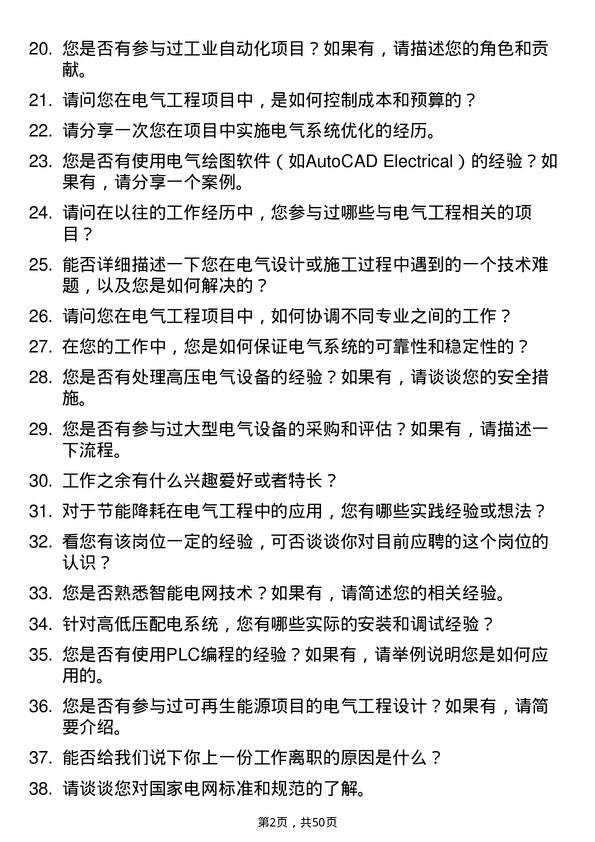 39道辽宁嘉晨控股集团电气工程师岗位面试题库及参考回答含考察点分析