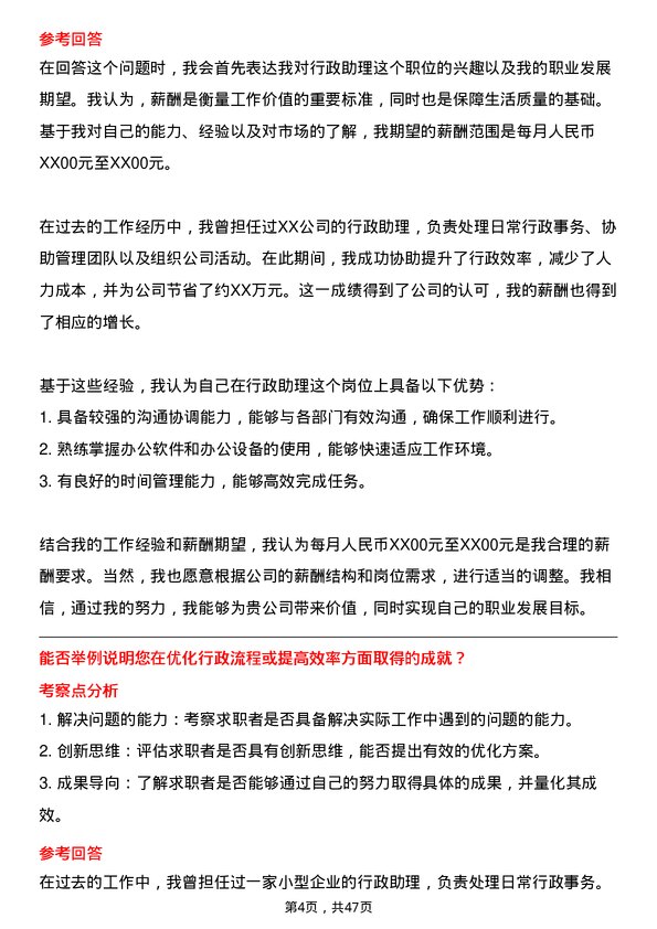 39道辽宁嘉晨控股集团行政助理岗位面试题库及参考回答含考察点分析