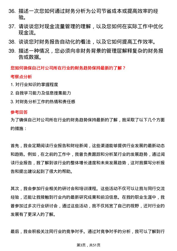 39道辽宁嘉晨控股集团财务分析师岗位面试题库及参考回答含考察点分析