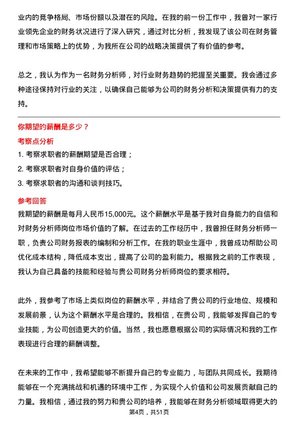 39道辽宁嘉晨控股集团财务分析师岗位面试题库及参考回答含考察点分析