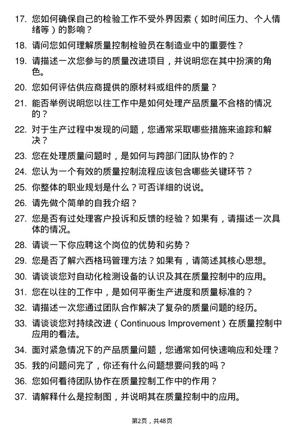 39道辽宁嘉晨控股集团质量控制检验员岗位面试题库及参考回答含考察点分析