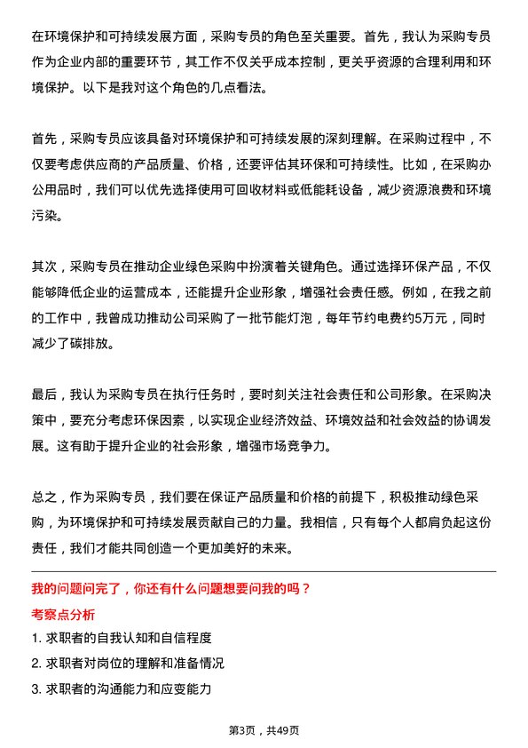 39道辽宁嘉晨控股集团采购专员岗位面试题库及参考回答含考察点分析