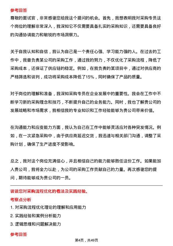 39道辽宁嘉晨控股集团采购专员岗位面试题库及参考回答含考察点分析