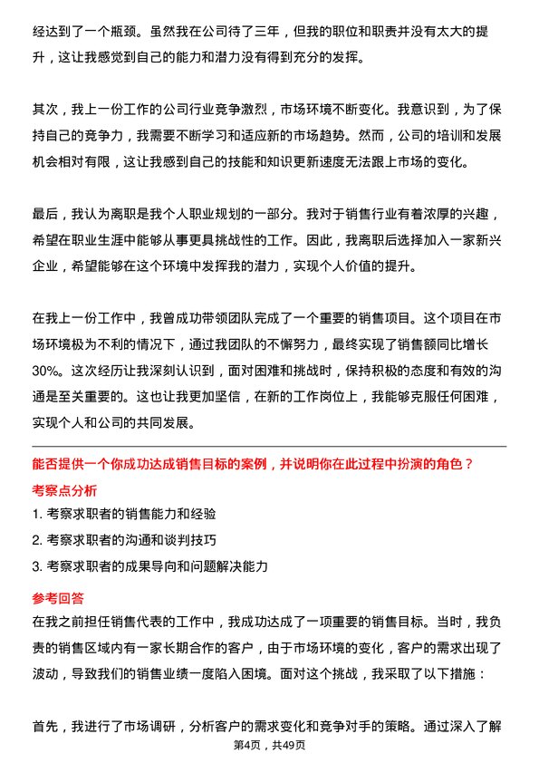 39道辽宁嘉晨控股集团销售代表岗位面试题库及参考回答含考察点分析