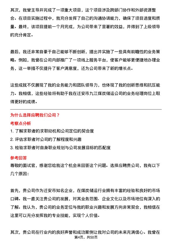 39道迁安市九江煤炭储运业务经理岗位面试题库及参考回答含考察点分析