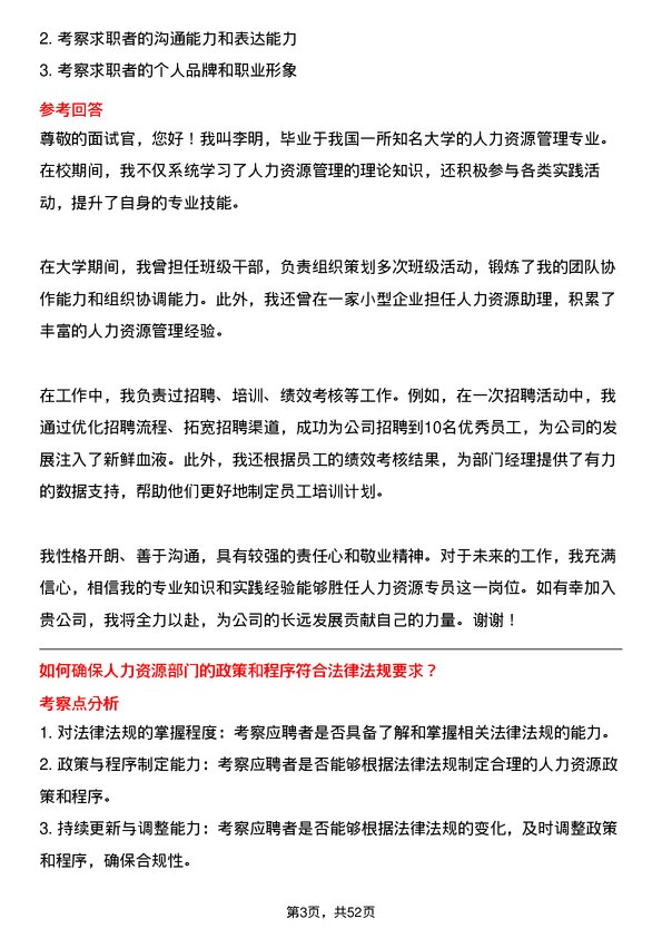 39道迁安市九江煤炭储运人力资源专员岗位面试题库及参考回答含考察点分析