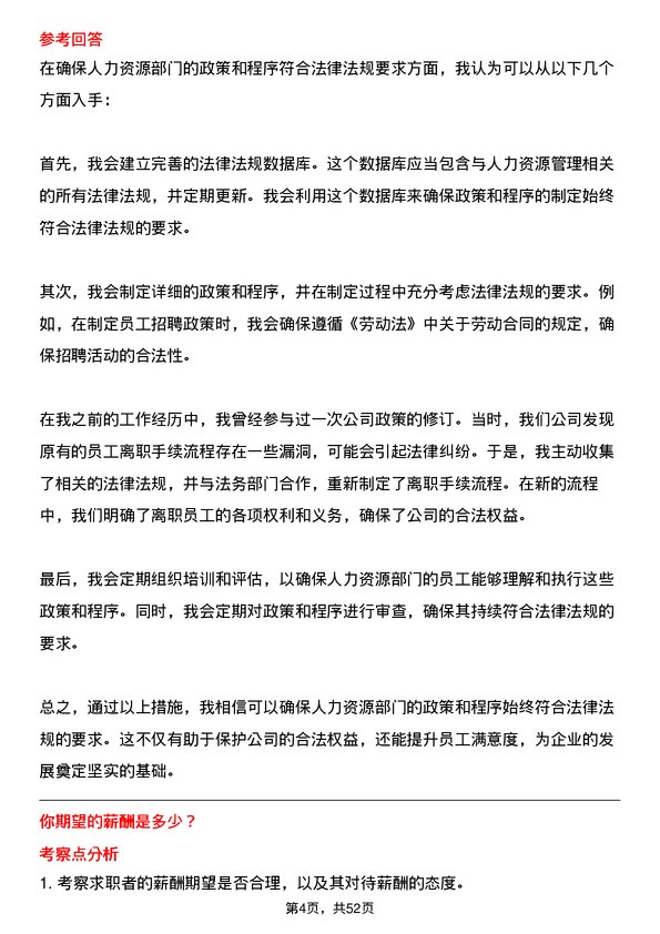 39道迁安市九江煤炭储运人力资源专员岗位面试题库及参考回答含考察点分析