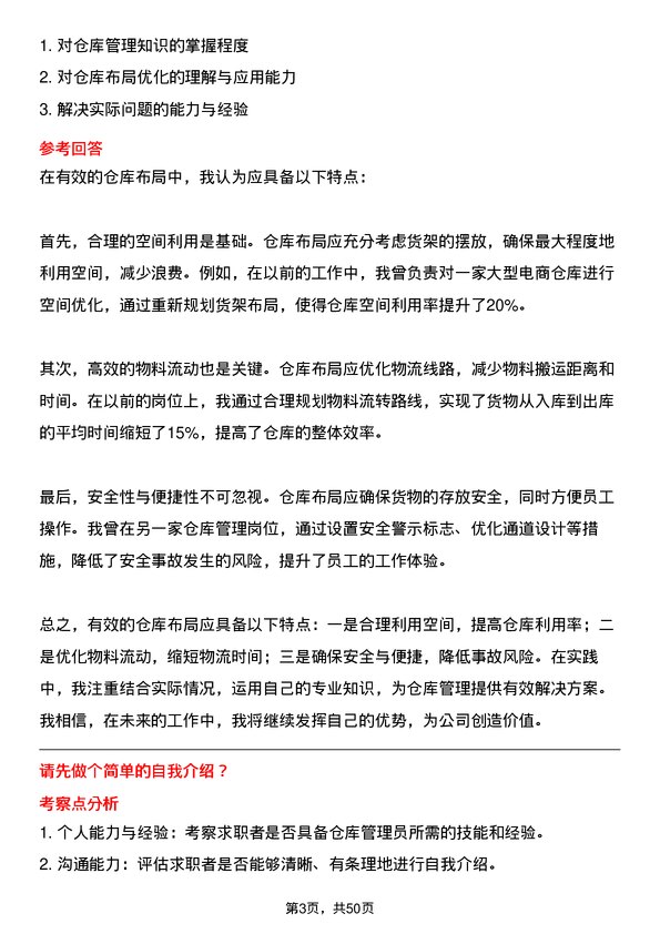 39道迁安市九江煤炭储运仓库管理员岗位面试题库及参考回答含考察点分析