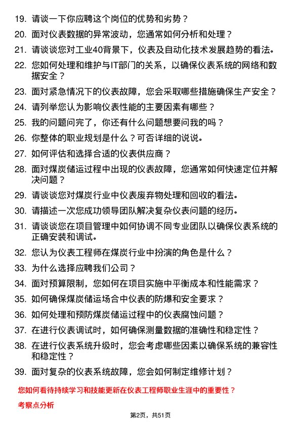 39道迁安市九江煤炭储运仪表工程师岗位面试题库及参考回答含考察点分析