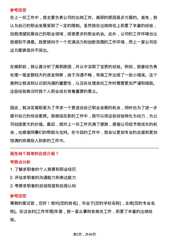 39道迁安市九江煤炭储运出纳岗位面试题库及参考回答含考察点分析