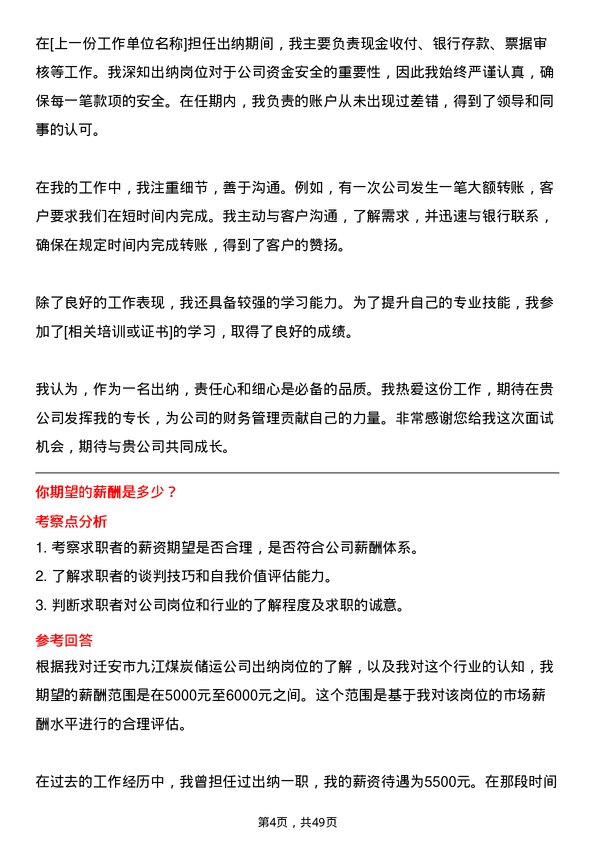 39道迁安市九江煤炭储运出纳岗位面试题库及参考回答含考察点分析