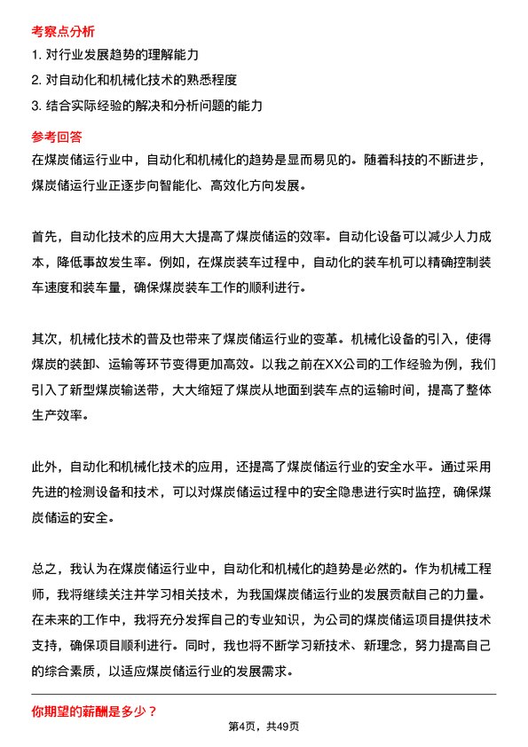 39道迁安市九江煤炭储运机械工程师岗位面试题库及参考回答含考察点分析