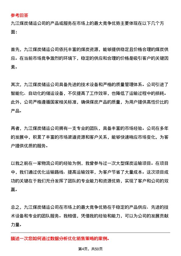 39道迁安市九江煤炭储运渠道专员岗位面试题库及参考回答含考察点分析