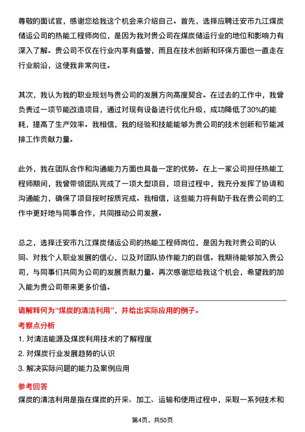 39道迁安市九江煤炭储运热能工程师岗位面试题库及参考回答含考察点分析